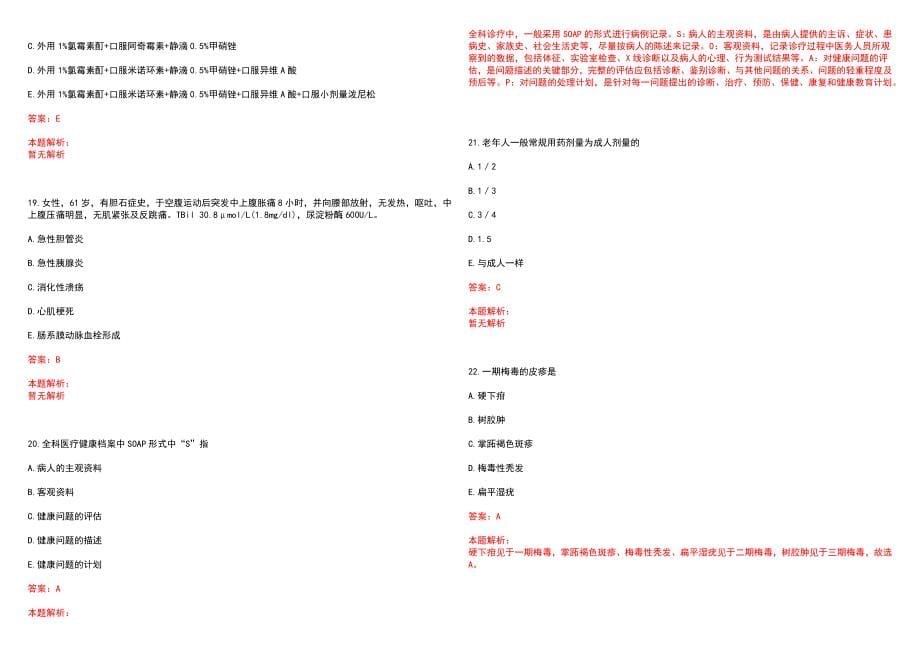 2022年荆门市第二人民医院“信息科”岗位招聘考试考试高频考点试题摘选含答案解析_第5页