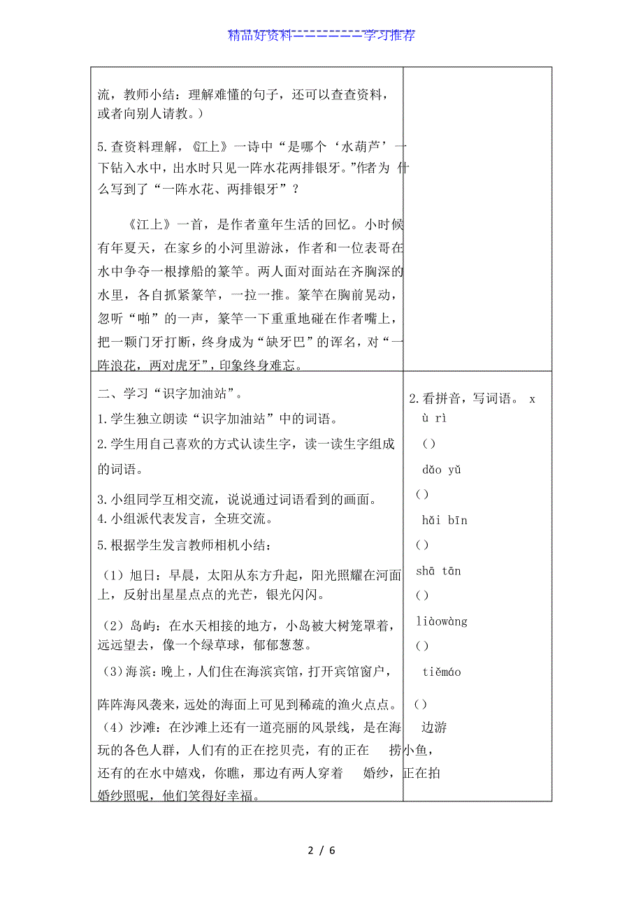 部编版三年级下册《语文园地六》教案_第2页