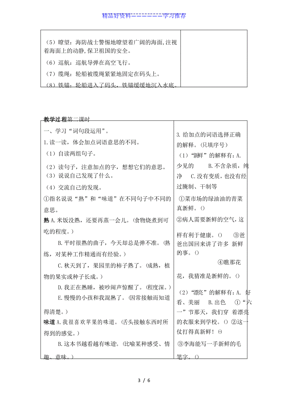 部编版三年级下册《语文园地六》教案_第3页