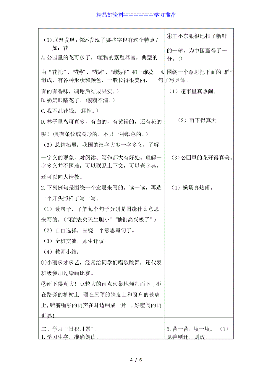 部编版三年级下册《语文园地六》教案_第4页