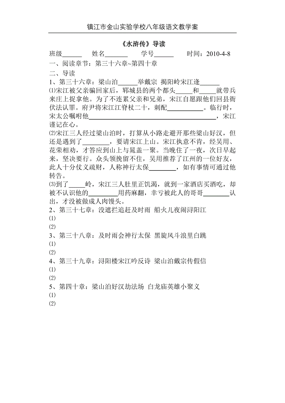 《水浒传》导读4_第1页