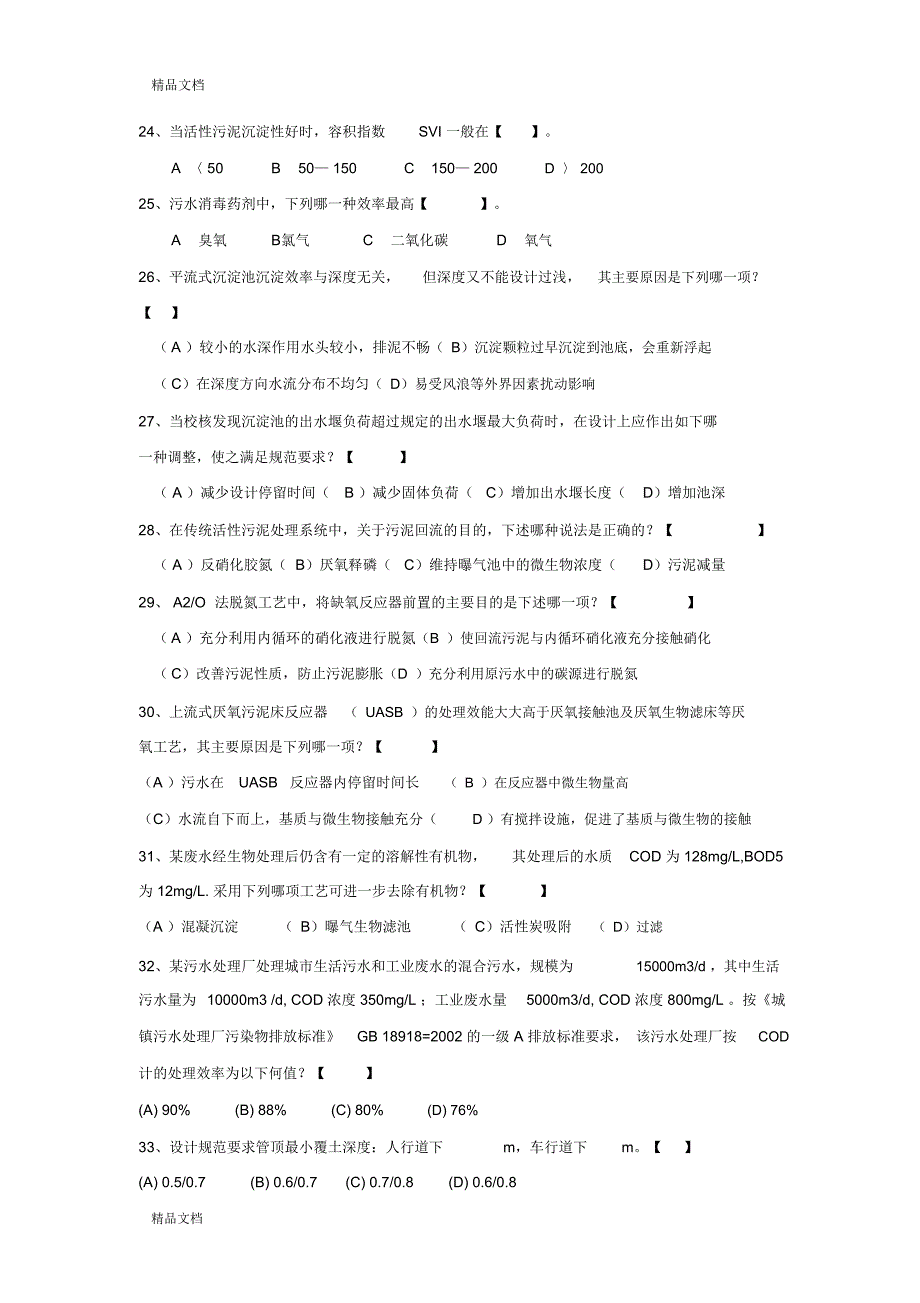 水处理基础知识试题及答案资料_第3页