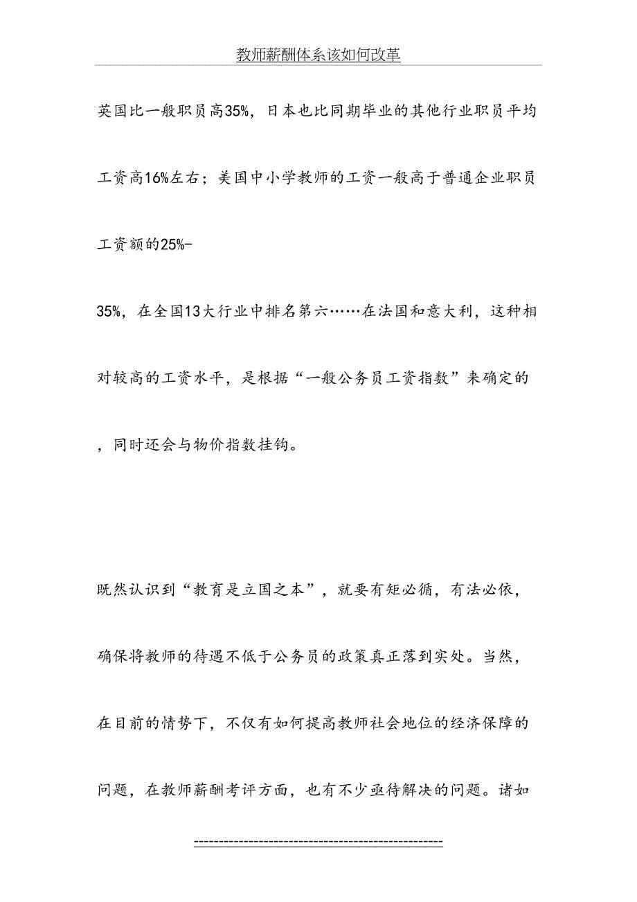 教师薪酬体系该如何改革-精选文档_第5页