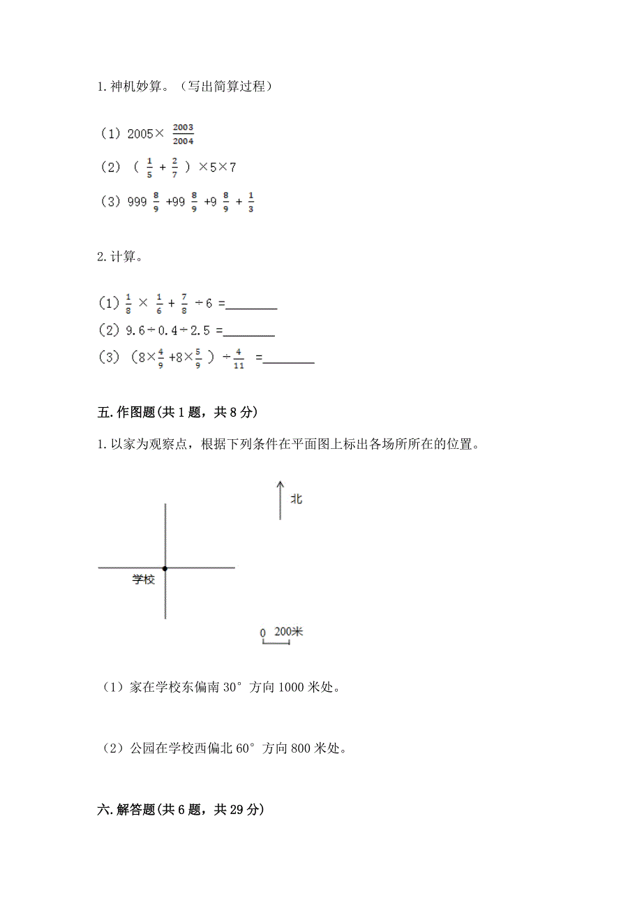 人教版六年级上册数学期中考试试卷及完整答案【名校卷】.docx_第4页