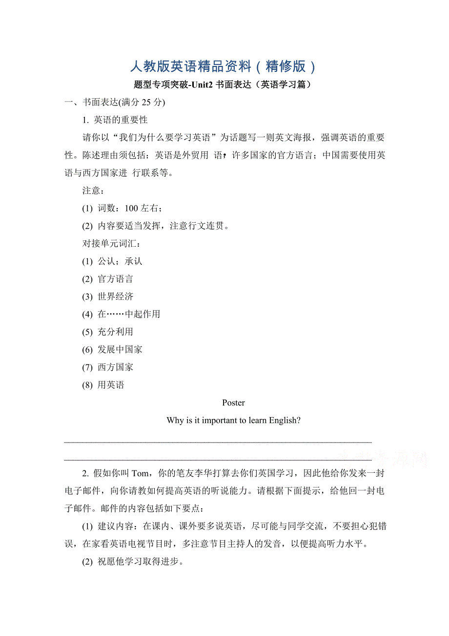 人教版高中英语必修一专项训练：题型专项突破Unit2书面表达英语学习篇Word版含答案精修版_第1页