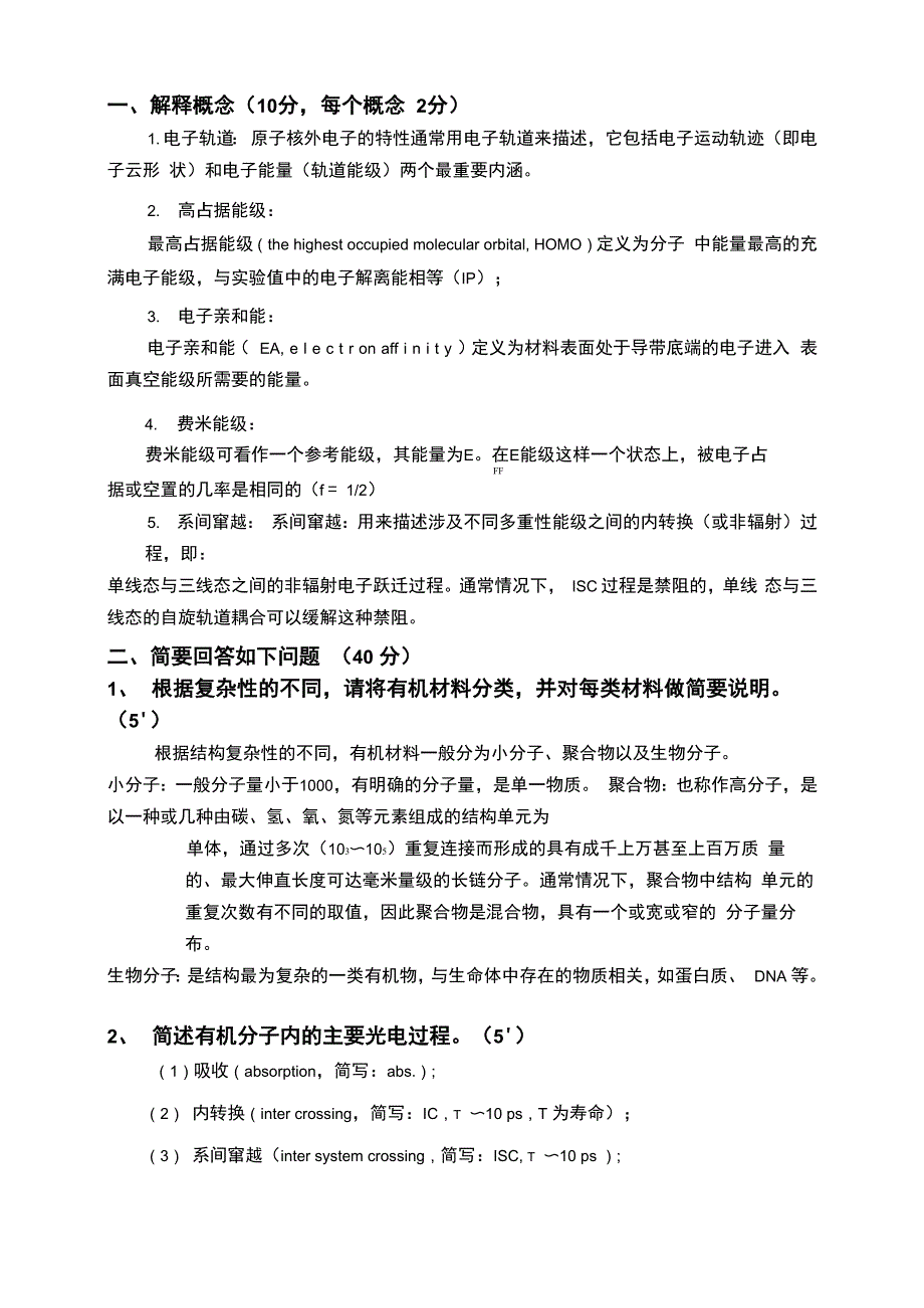 有机电子学基础_第1页