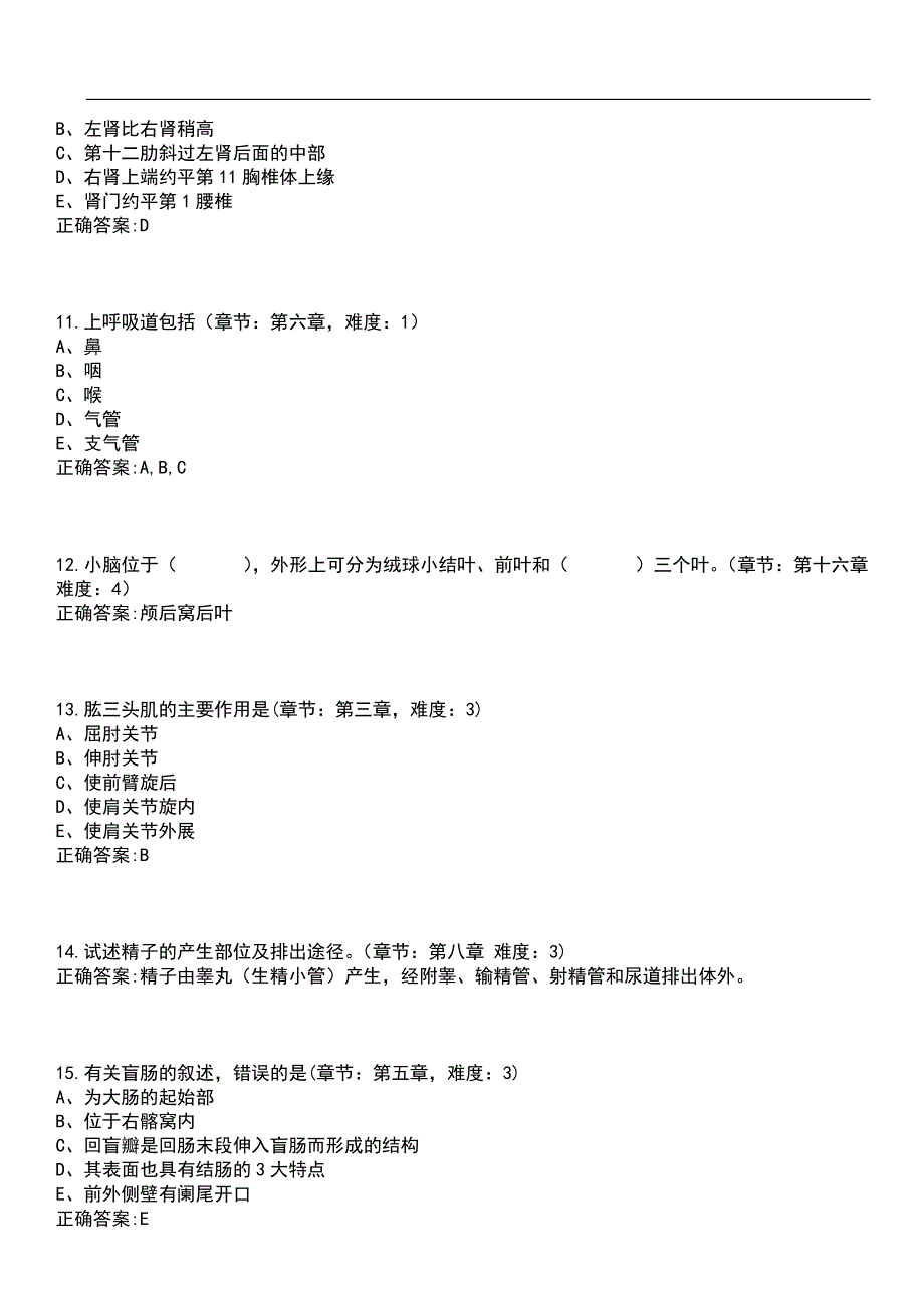 2023年冲刺-药物制剂期末复习-系统解剖学（药物制剂）笔试题库1含答案_第3页