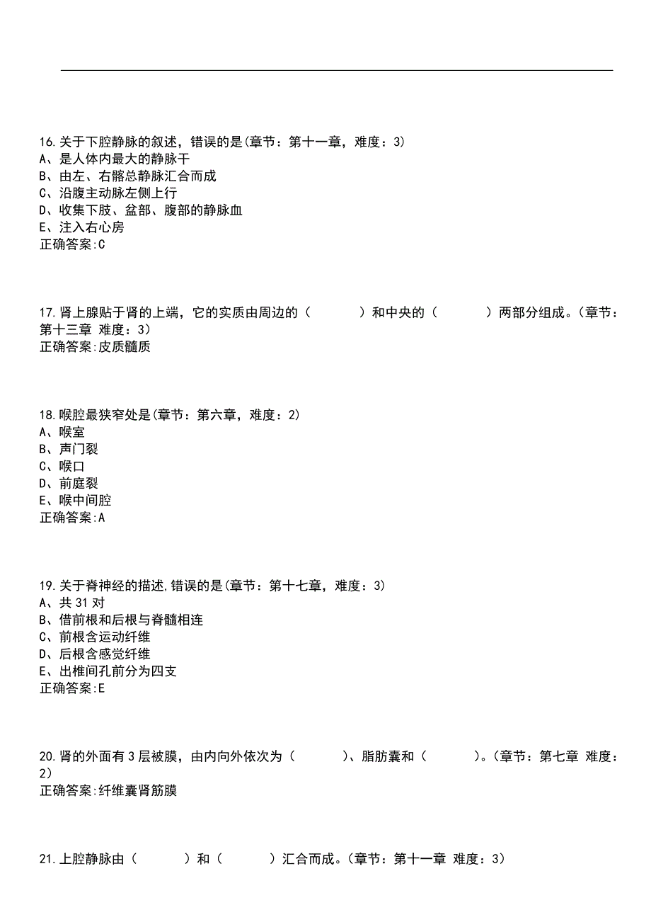 2023年冲刺-药物制剂期末复习-系统解剖学（药物制剂）笔试题库1含答案_第4页