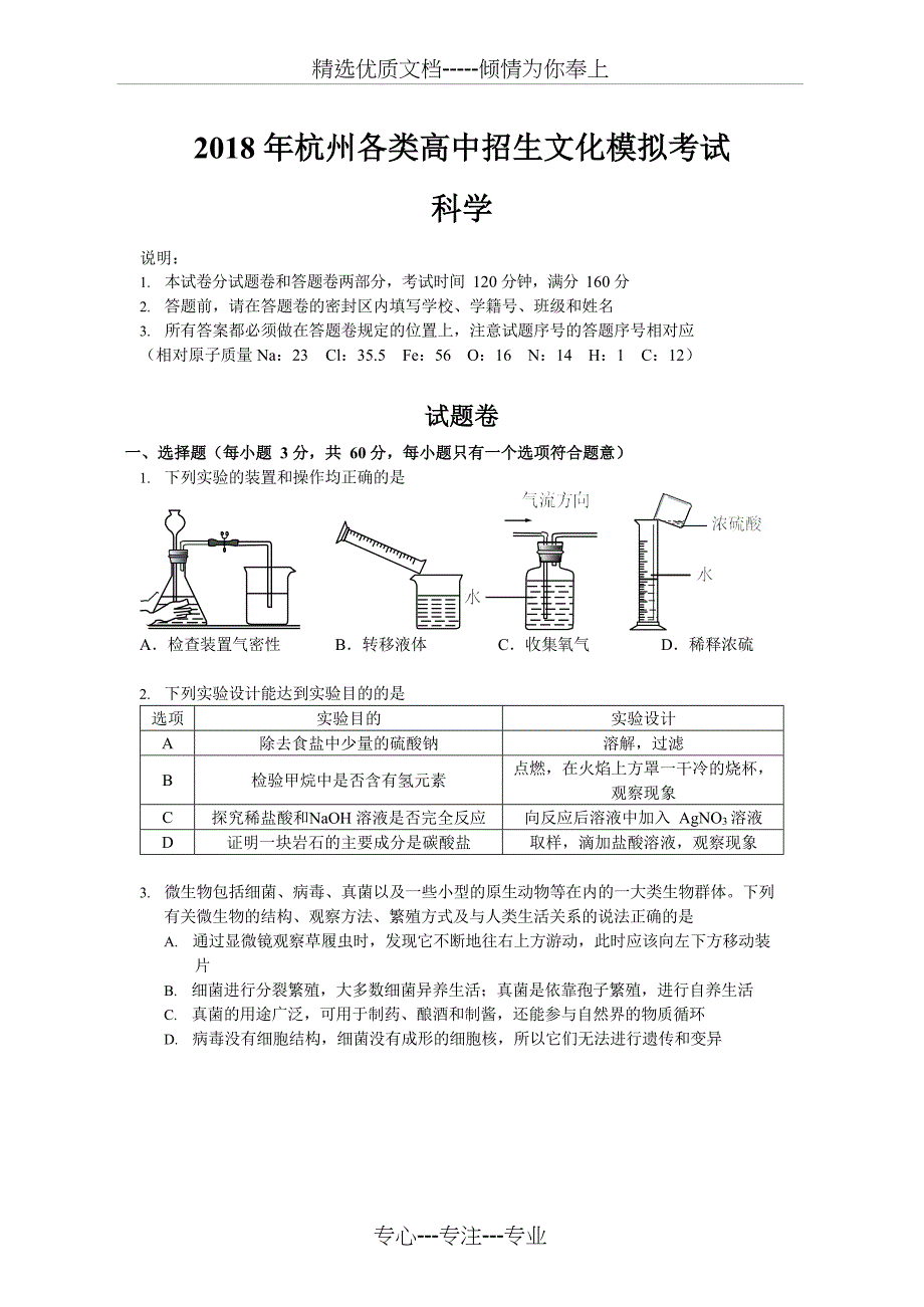 浙江省杭州市江干区2018年中考一模科学试卷及答案_第1页