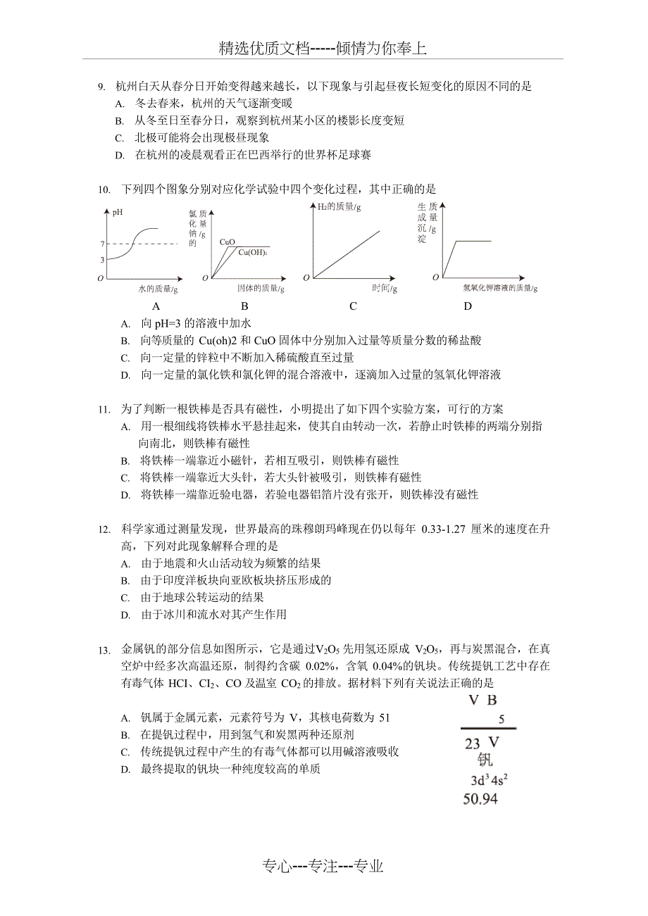 浙江省杭州市江干区2018年中考一模科学试卷及答案_第3页