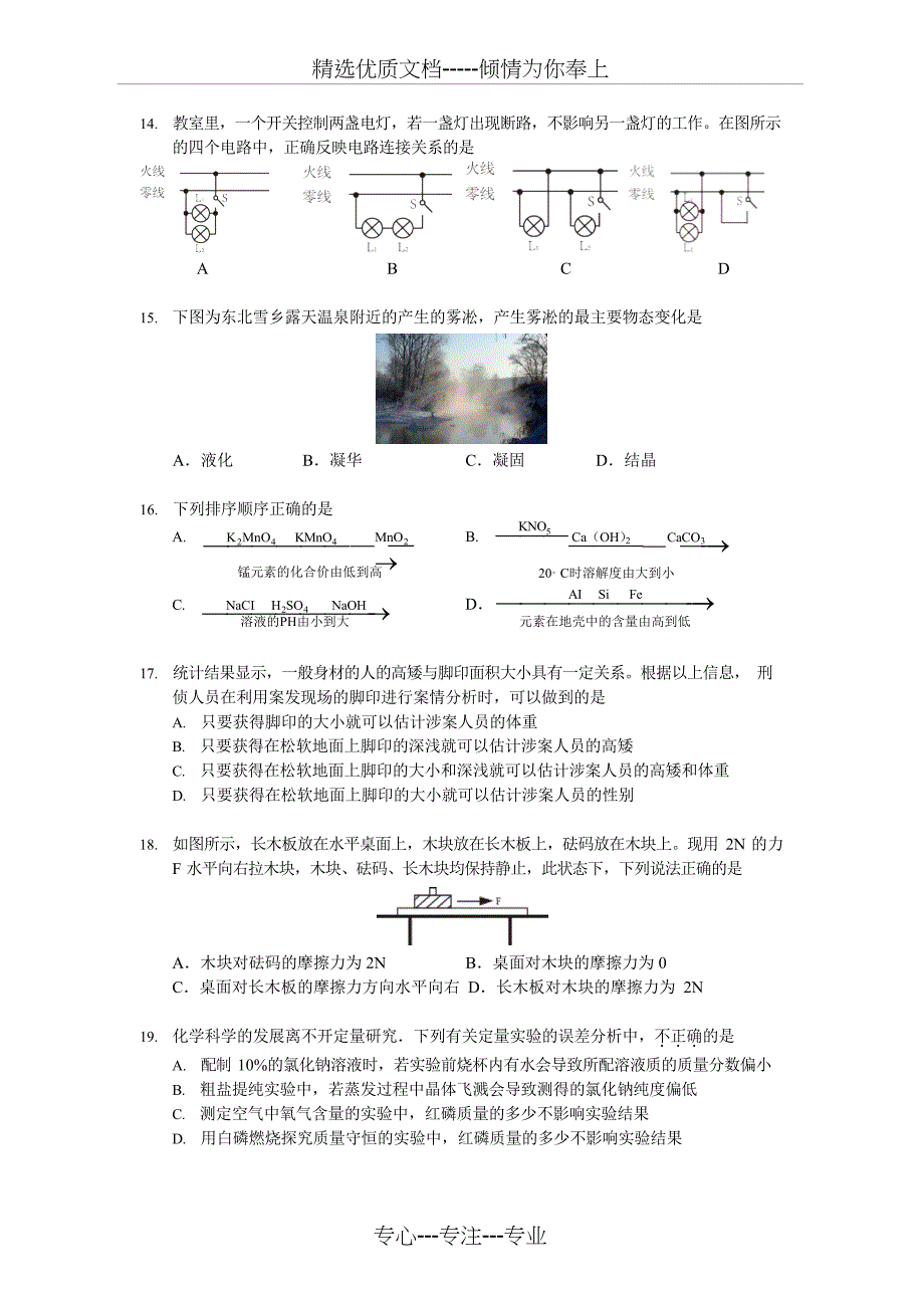 浙江省杭州市江干区2018年中考一模科学试卷及答案_第4页