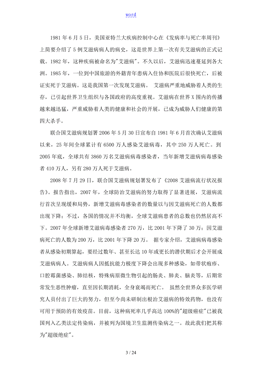 中学生预防艾滋病知识教案设计16课时_第3页