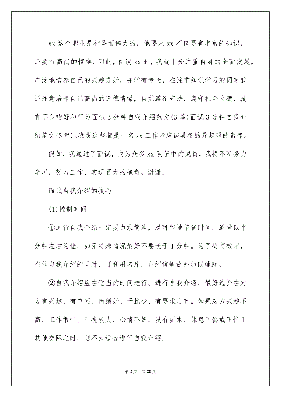 面试自我介绍通用15篇_第2页