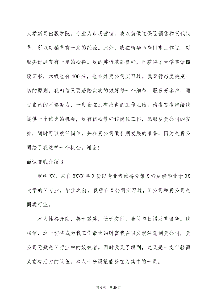 面试自我介绍通用15篇_第4页