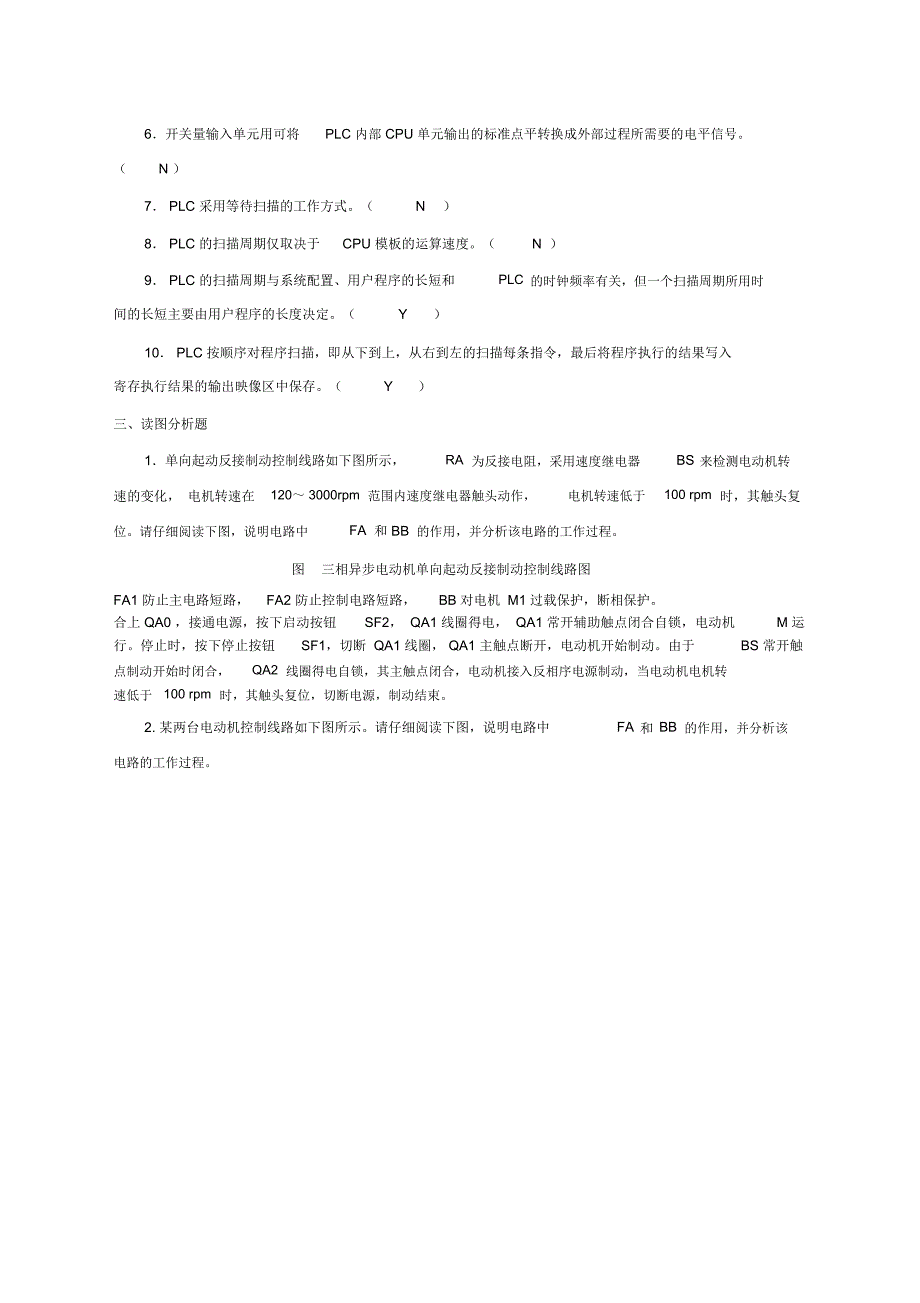 机电控制与可编程序控制器技术课程形成性考核二_第2页