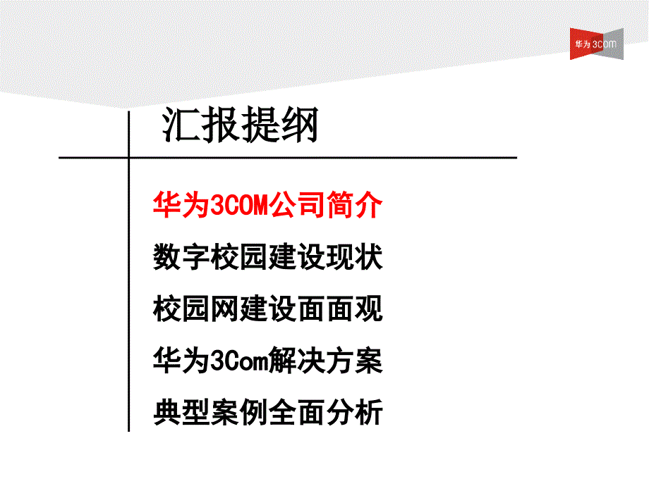 高校校园网汇报胶片版V_第2页