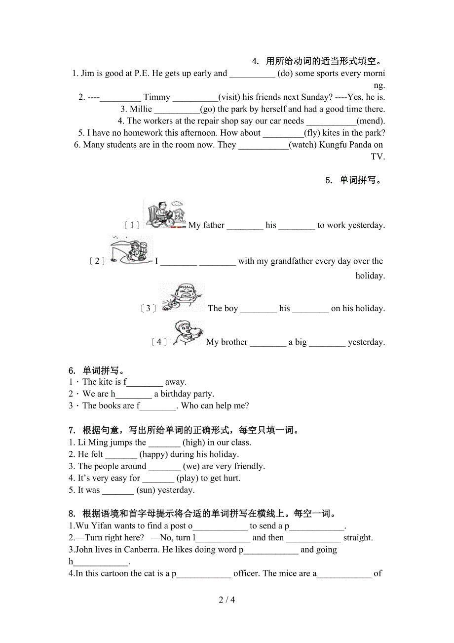 湘少版六年级英语上册单词拼写基础练习_第2页