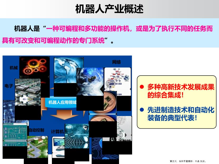 机器人产业及其对数控数显行业提供的机会_第3页