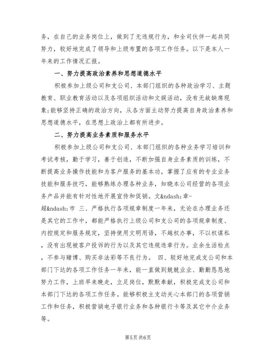 保险业务员年终个人总结（2篇）.doc_第5页