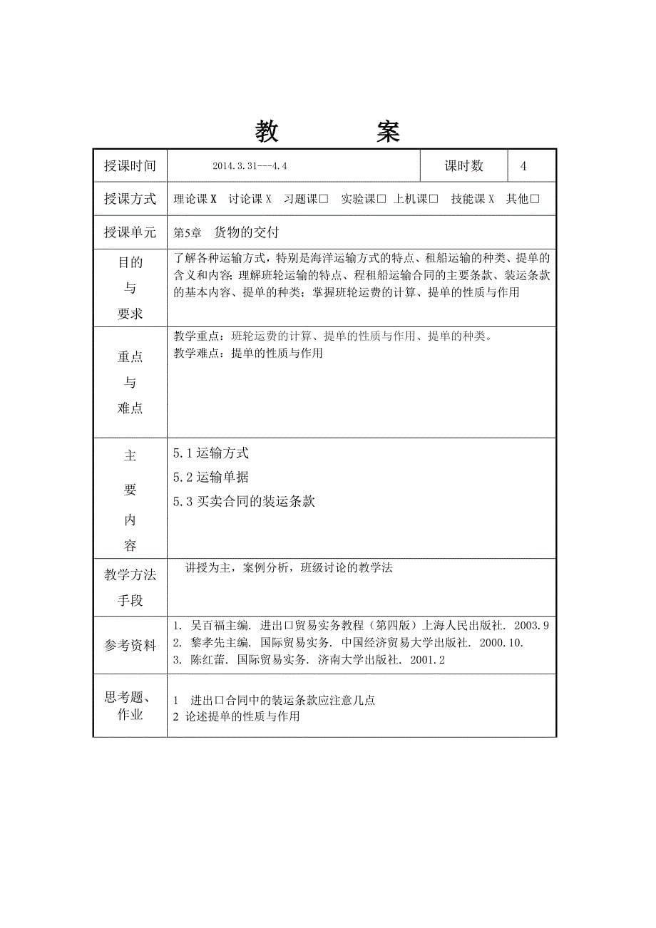 进出口贸易实务教案_第5页