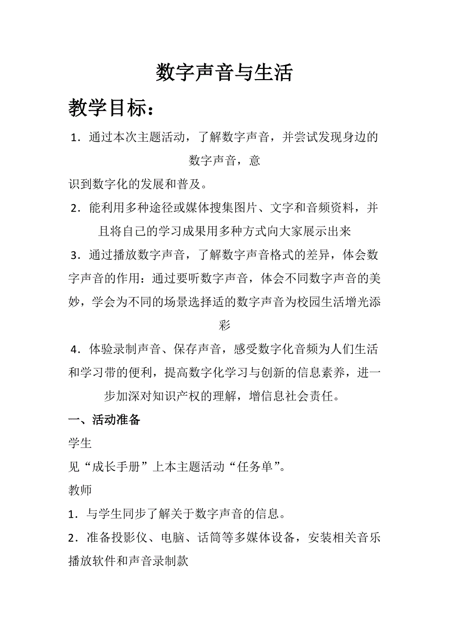 数字声音与生活[41].docx_第2页