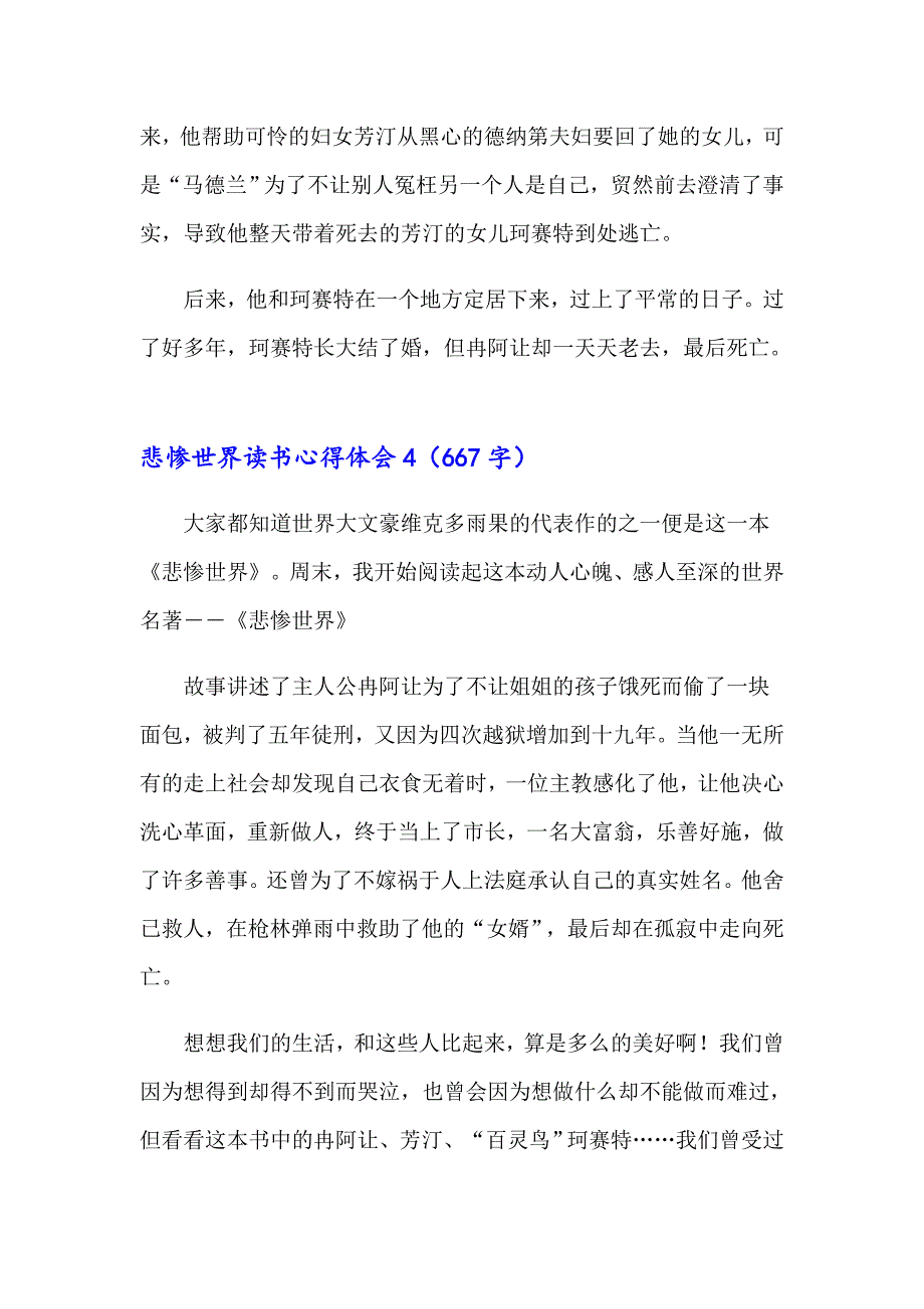 悲惨世界读书心得体会(集锦14篇)_第4页