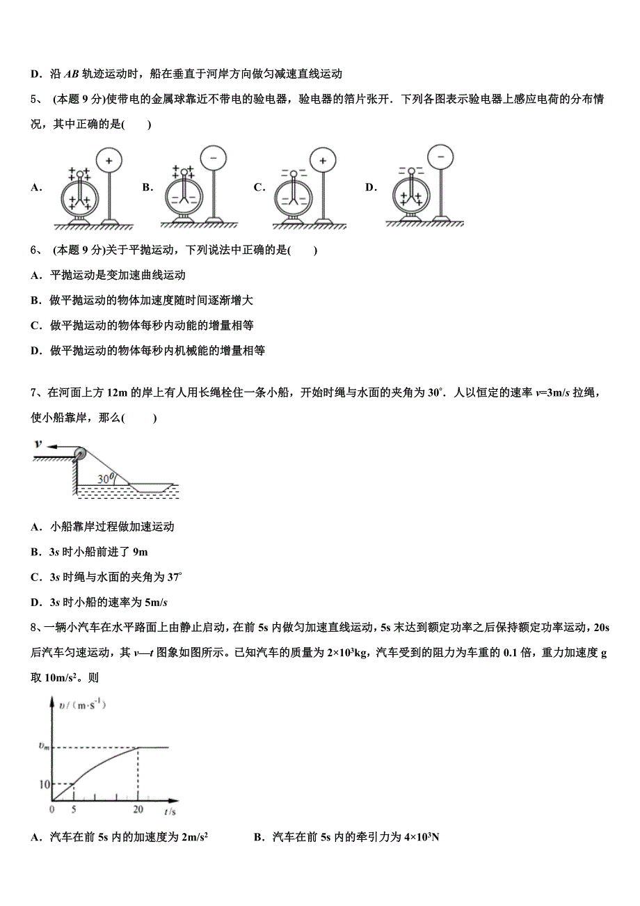 吉林省白城市洮南十中2023学年物理高一下期末综合测试试题（含答案解析）.doc_第2页