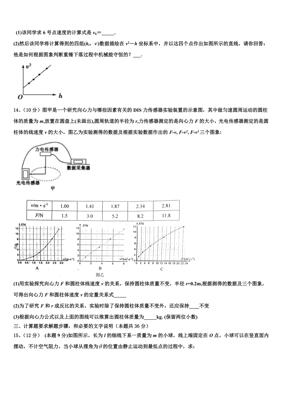 吉林省白城市洮南十中2023学年物理高一下期末综合测试试题（含答案解析）.doc_第4页