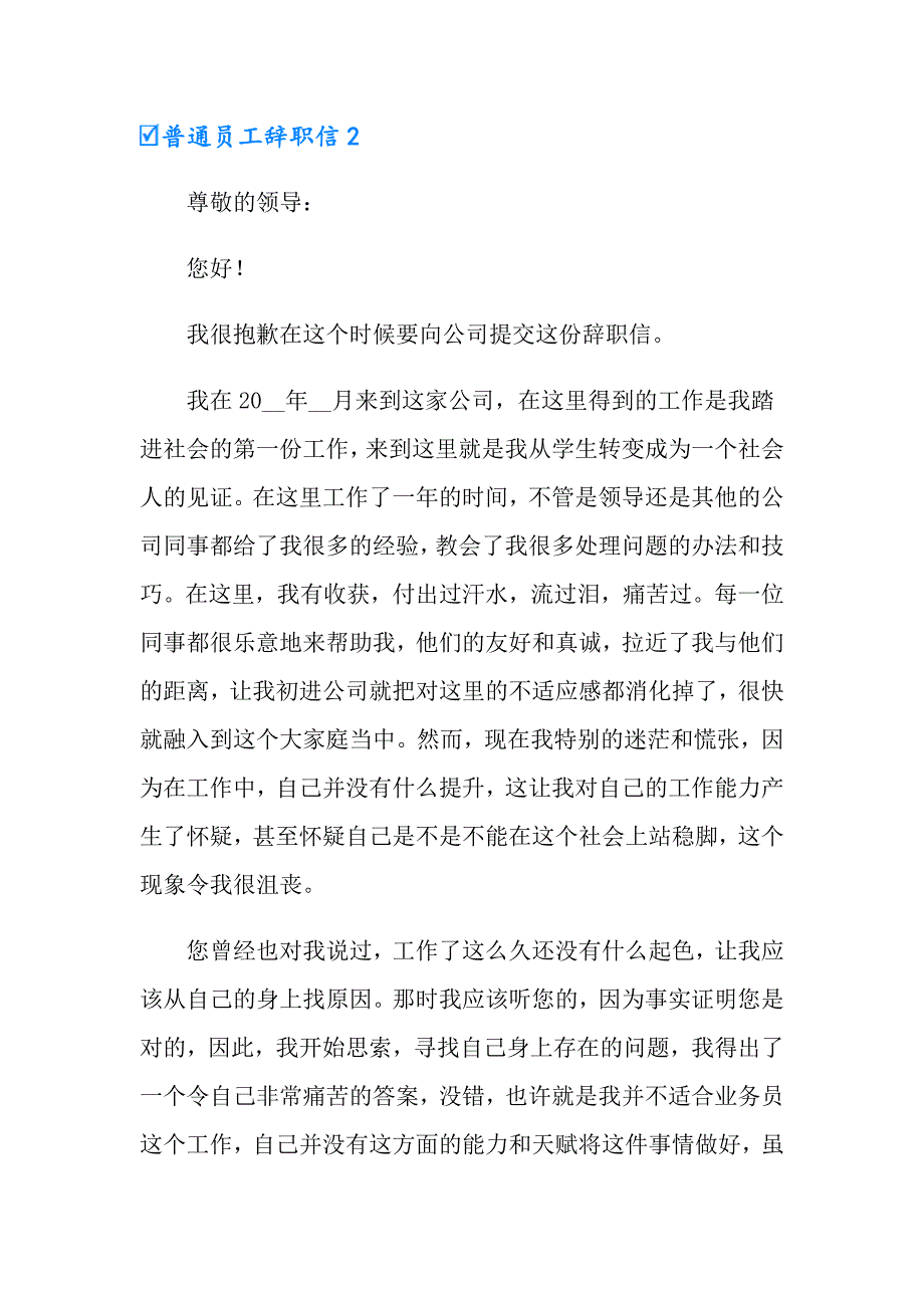 2022普通员工辞职信集锦15篇_第2页