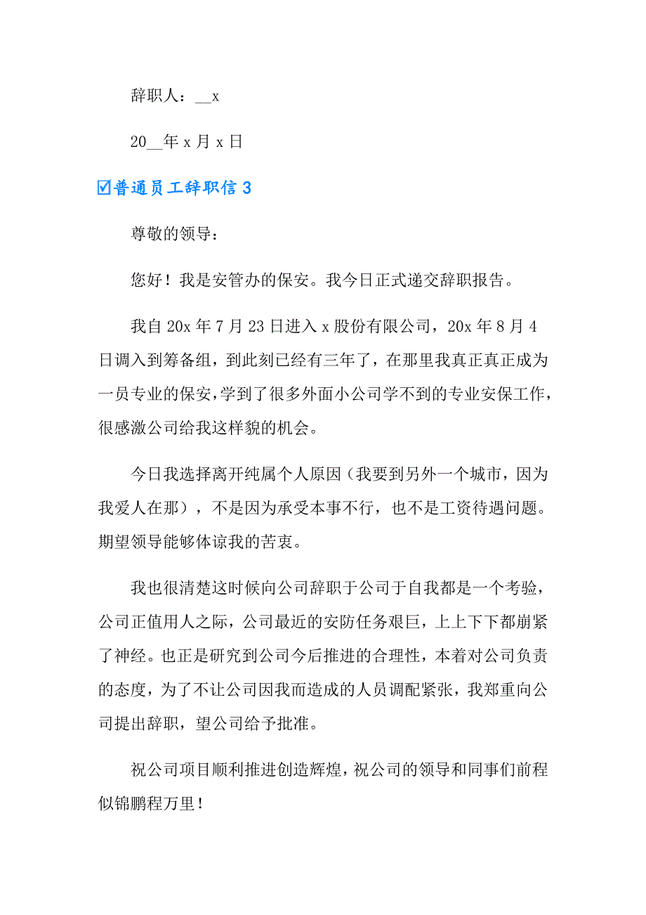 2022普通员工辞职信集锦15篇_第4页