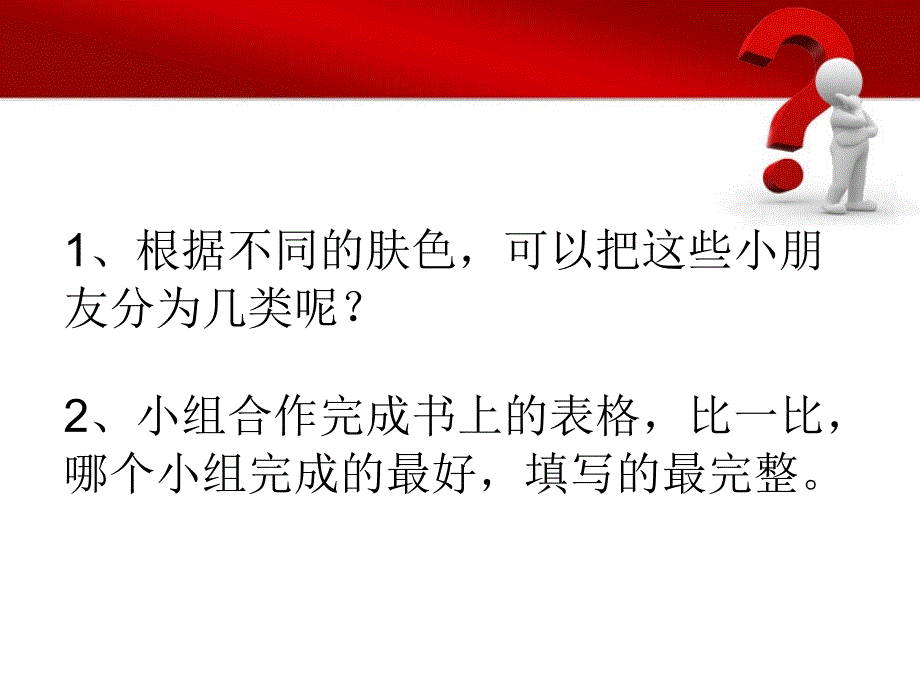 鄂教版品社六上地球上的人们课件4_第4页