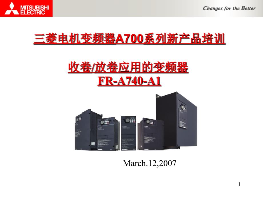 a700a1三菱收放卷专用变频器_第1页