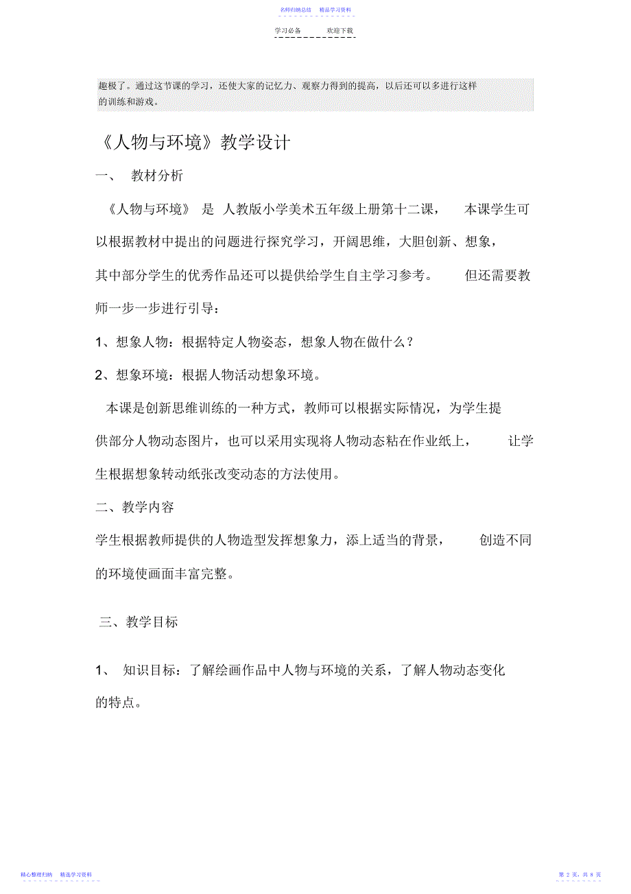 2022年《人物与环境》教案设计_第2页