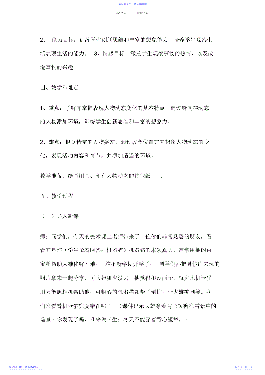 2022年《人物与环境》教案设计_第3页