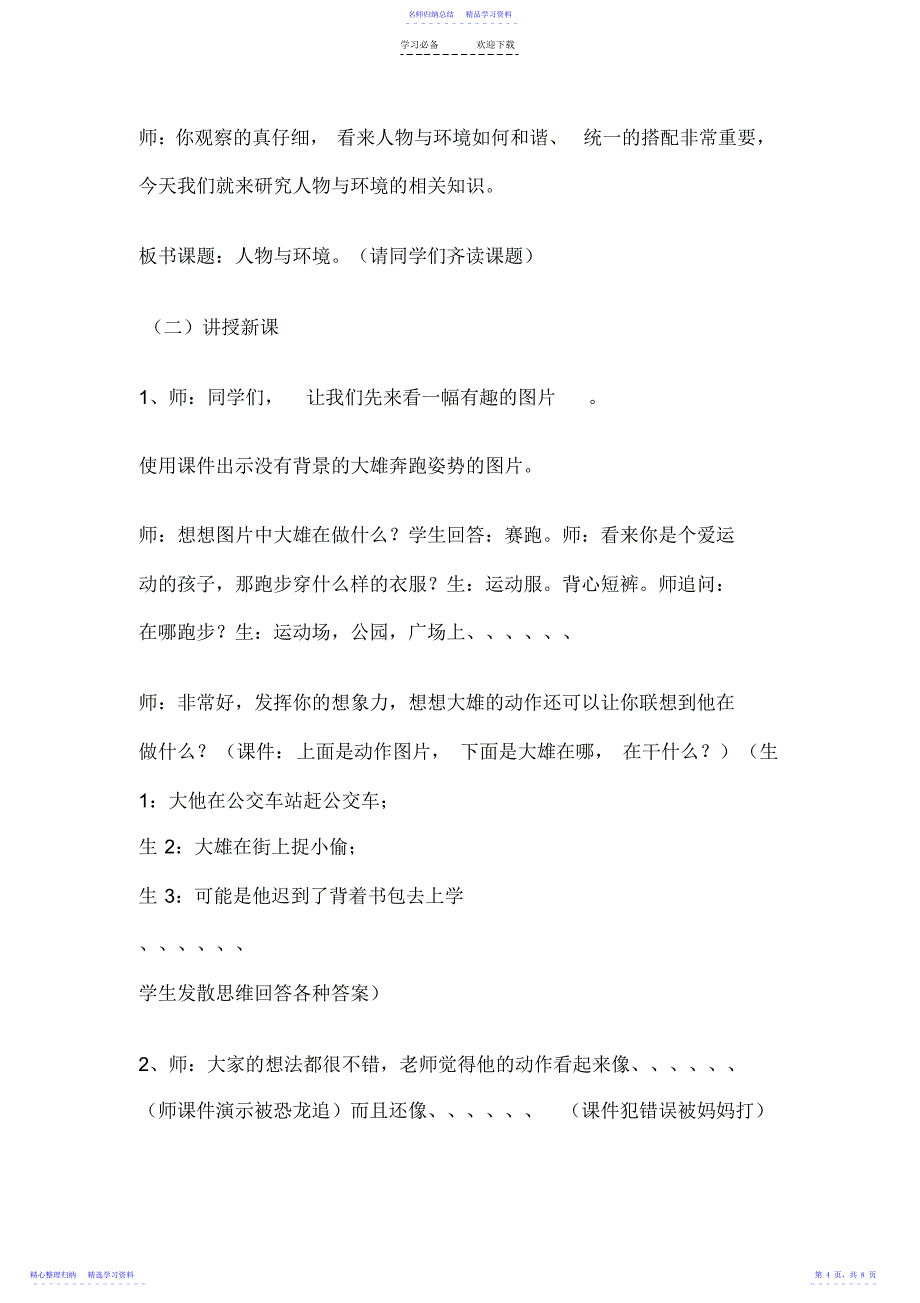 2022年《人物与环境》教案设计_第4页