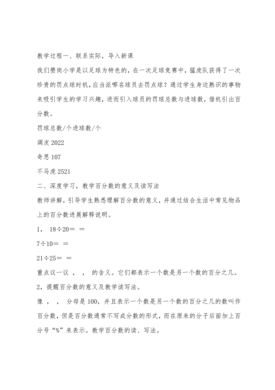 小学六年级数学百分数的认识微课教学设计模板.docx_第2页