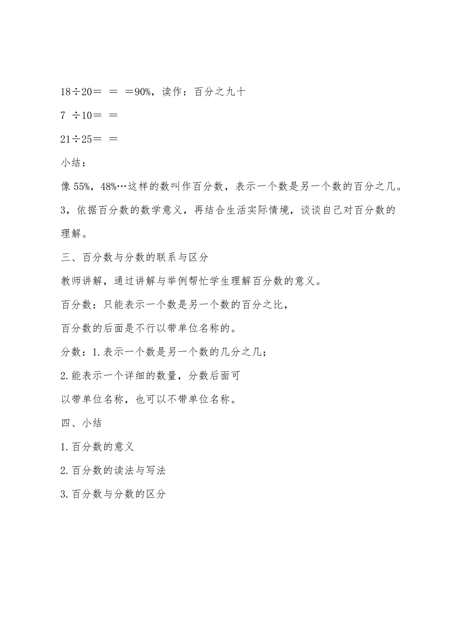 小学六年级数学百分数的认识微课教学设计模板.docx_第3页