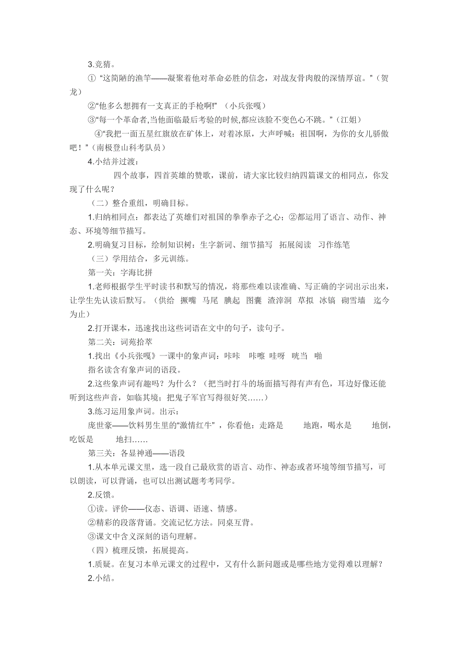 知识树在复习课中的应用_第2页