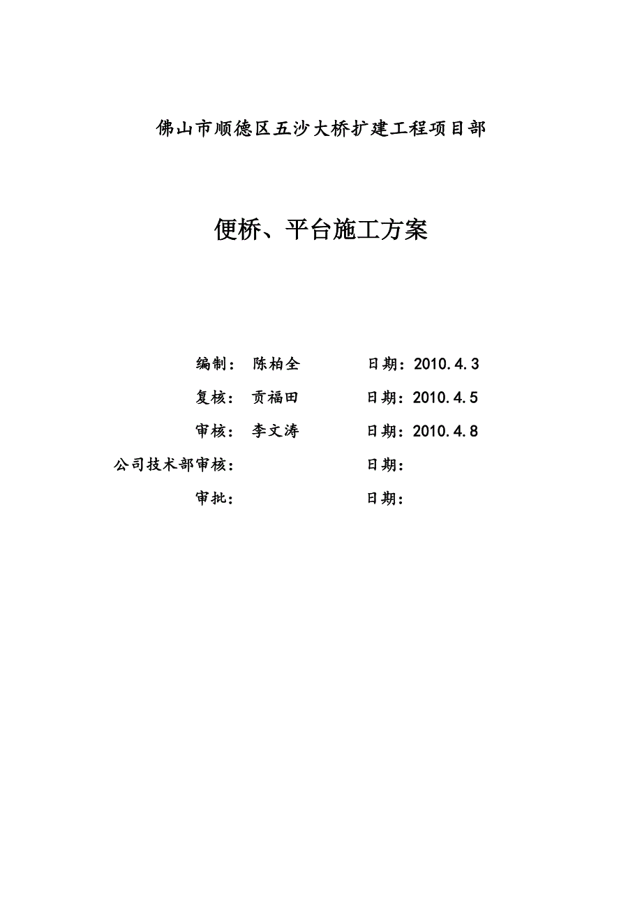 五沙大桥便桥平台方案_第2页