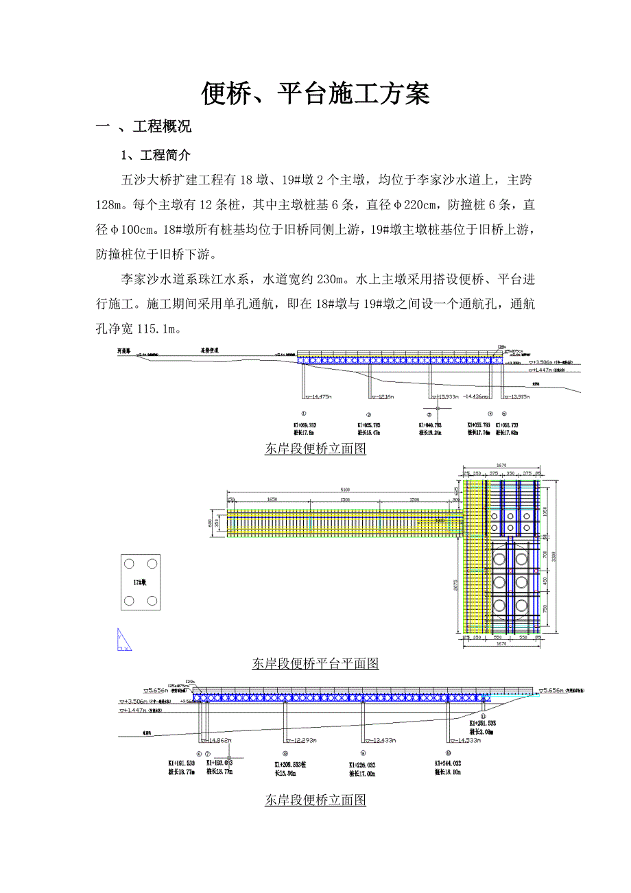 五沙大桥便桥平台方案_第3页