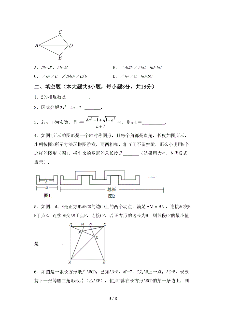 新部编版九年级数学下册期中测试卷(汇编).doc_第3页