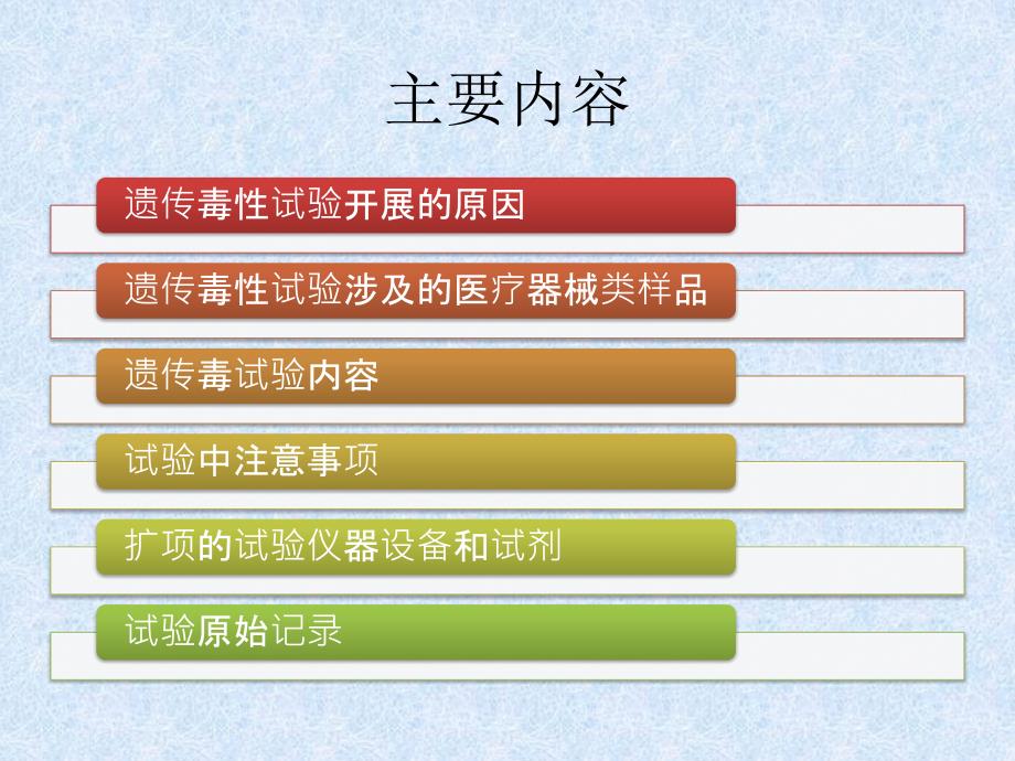 遗传毒性试验123_第2页