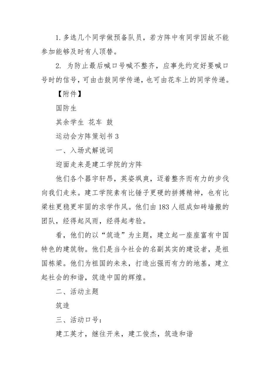 运动会方阵策划书.doc_第5页