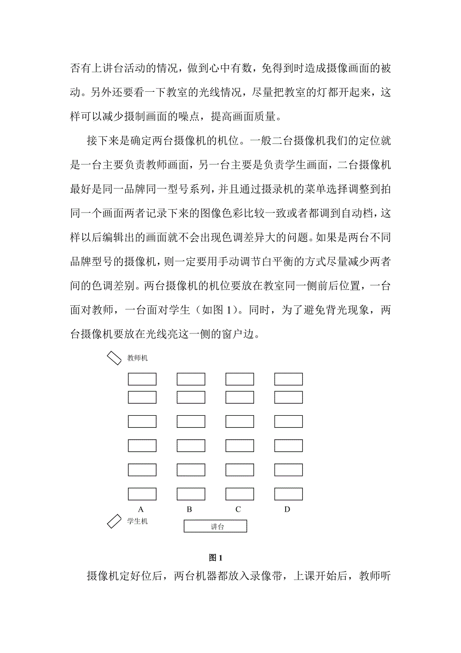 如何做好课堂教学录像双机摄制.doc_第2页