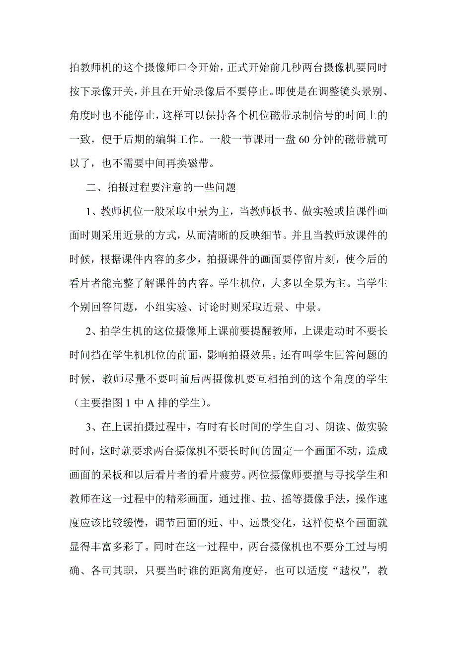 如何做好课堂教学录像双机摄制.doc_第3页