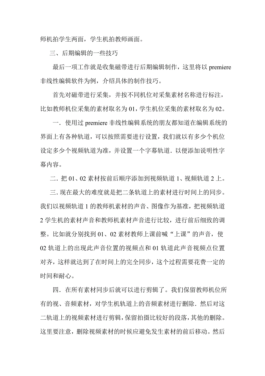 如何做好课堂教学录像双机摄制.doc_第4页