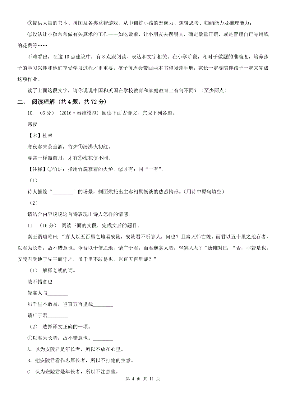 徐州市邳州市七年级下学期期中语文试卷_第4页