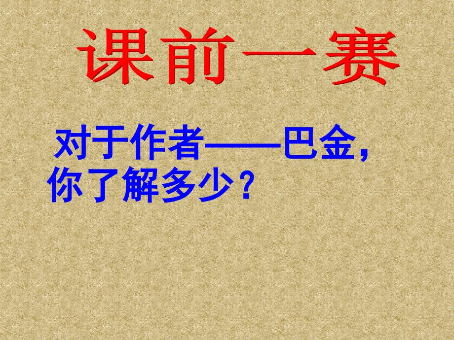 苏教版七年级语文上册一单元亲近文学二.繁星研讨课件23_第3页