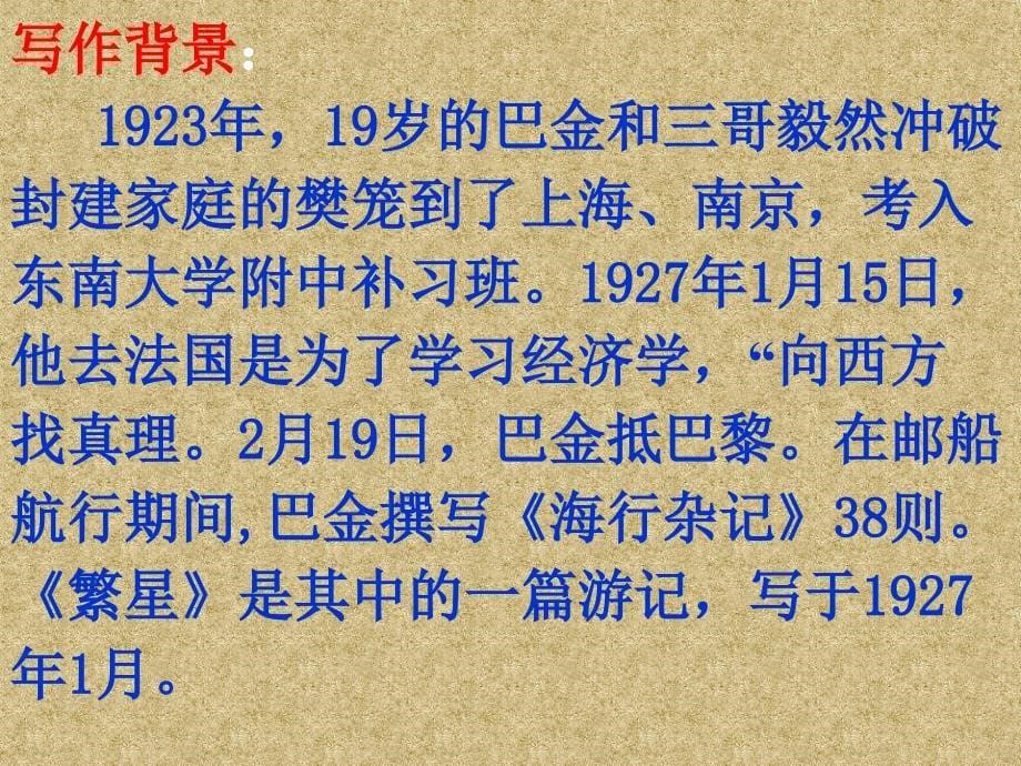 苏教版七年级语文上册一单元亲近文学二.繁星研讨课件23_第5页