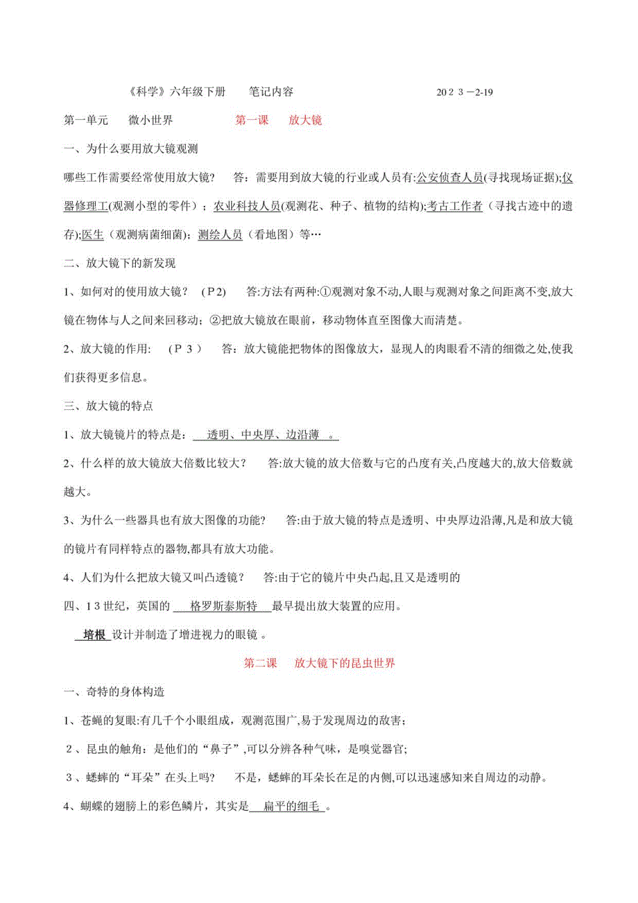 2023年六年级下册科学笔记_第1页